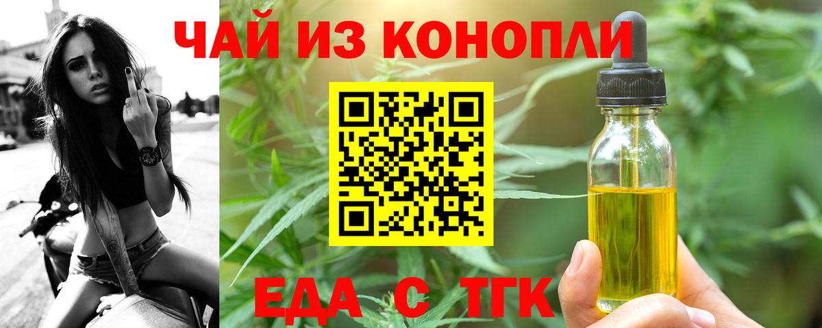 Еда ТГК марихуана Димитровград