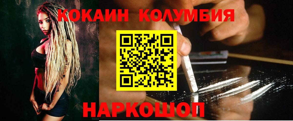 COCAIN Боливия  КОКАИН Колумбийский  COCAIN  Вход с VPN  Димитровград 