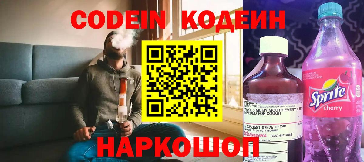 Кодеиновый сироп Lean напиток Lean (лин) Димитровград
