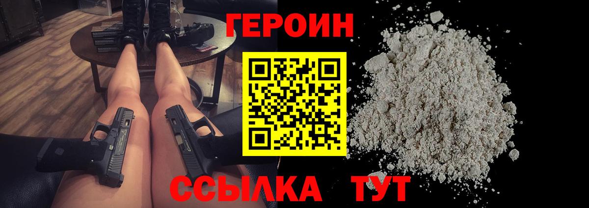 Димитровград  Героин гречка  ГЕРОИН  Вход с VPN 