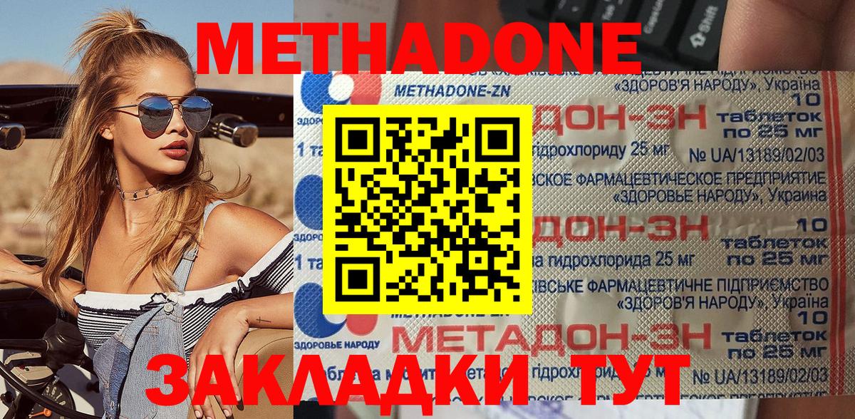 Метадон белоснежный Димитровград