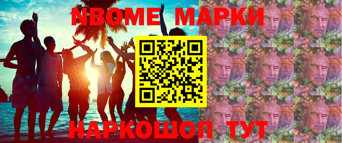 Марки 25I-NBOMe 1500мкг Димитровград